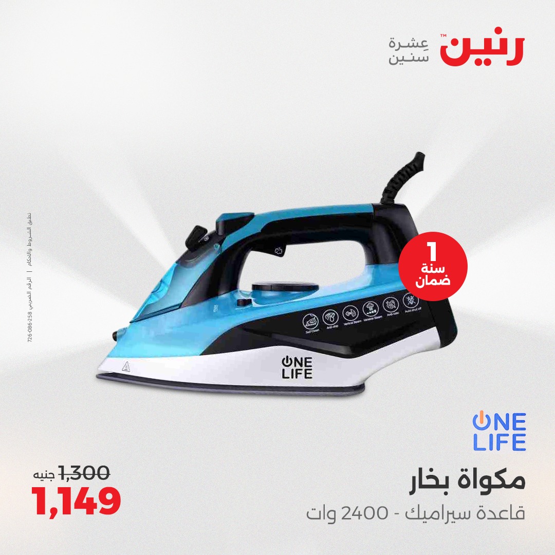 raneen offers from 7apr to 7apr 2025 عروض رنين من 7 إبريل حتى 7 إبريل 2025 صفحة رقم 23